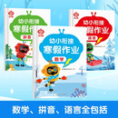 幼小衔接寒假作业全三册 数学拼音语文假期轻松练寒假作业4-7岁儿童数学幼儿园拼音练习册 中大班数学拼音语言幼升小专项综合练习册 儿童年货节送礼