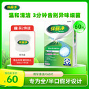 保丽净假牙清洁片60片全半口泡腾清洗矫正隐形牙套便携  新旧包装随机发