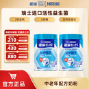 雀巢（Nestle） 奶粉成人中老年奶粉怡养高钙低GI送礼送父母送长辈 送礼 【侯明昊推荐】850g2罐益护因子配方
