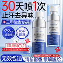 维特丝止汗露狐臭男女士专用腋下除臭止汗喷雾四氯羟铝锆异味根除净味液