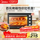 美的（Midea）40L大容量多功能电烤箱家用专业烘焙 上下独立控/温机械操控/四层烤位MG38CB-AA三代