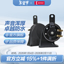 电装（DENSO）汽车摩托车鸣笛喇叭高低音防水12V原装升级 蜗牛双插喇叭273000-0750