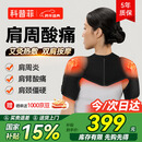 科普菲肩周炎热敷理疗仪护肩保暖肩膀加热肩袖损伤肩部按摩仪器肩颈热敷