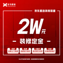 玄鸟到家广州佛山京东甄选装修 玄鸟整装 一站式高品质轻奢风新房旧房装修 2万定金 免费量房设计报价