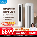 美的空调 酷省电Ultra 大3匹 一级能效变频省电神机双排铜管 客厅立式柜机国家补贴KFR-72LW/N8KS1-1U