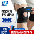 LP护膝固定髌骨外移关节半月板韧带损伤支撑登山羽毛球专业运动护具
