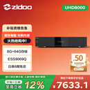 芝杜（ZIDOO）ZIDOO UHD8000 HDR 8K4K蓝光高清硬盘播放器无损HIFI解码数播机杜比视界高清音画分离 UHD8000+赠品 现货速发