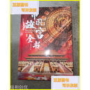 【二手9成新】正版刷边本《中国故宫全书》(16开精装 全1册) 无赠