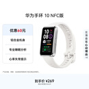 华为（HUAWEI）手环10 NFC版 冰川白 智能手环专业睡眠分析情绪健康铝合金机身心率监测运动手环支持NFC手环9升级
