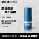 关二哥洁面剃须棒 男士泡沫软化刮胡子洁面不留渣固体棒差旅便携 【慕斯质地】洁面剃须棒15g