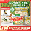 爷爷的农场有机胚芽米350g*3儿童早餐大米粥1岁到3岁婴幼儿可食用自制辅食