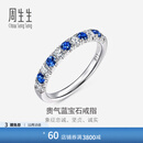 周生生钻石复古蓝宝石戒指 18K金戒指尾戒  96186RSA定价 15圈