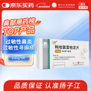 扬子江 贝雪 枸地氯雷他定片8.8mg*6片/盒 抗过敏慢性荨麻疹 过敏性鼻炎 缓解皮肤瘙痒