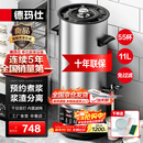 德玛仕（DEMASHI）商用豆浆机大容量浆渣分离早餐店单位食堂用全自动磨煮一体大型免煮 【店长力荐】11升|55杯|预约免滤|食品级认证