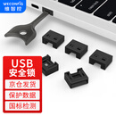 维智控企业usb端口数据 usb安全锁  usb防尘塞 机械密封1-3usb锁 USB封堵器黑色（100个+5把工具） USB 现货