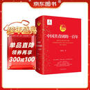 中国共青团的一百年