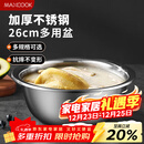 美厨（MAXCOOK）不锈钢盆洗菜盆调料盆和面盆 加大加厚味斗26cm 拌沙拉个MCWA-015