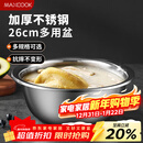 美厨（MAXCOOK）不锈钢盆洗菜盆调料盆和面盆 加大加厚味斗26cm 拌沙拉个MCWA-015