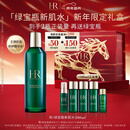 赫莲娜HR绿宝瓶新肌水200ml精华水保湿护肤品化妆品礼盒新年礼物送女友