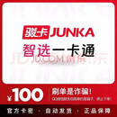 【自动发卡 卡密在订单详情】智选一卡通 官方卡密 本店不刷单 谨防诈骗 智选一卡通100元