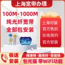 中国移动上海宽带办理单宽带上门安装光纤光猫宽带安装无线WIFI 【浦东闵行青浦嘉定普陀长宁YD】300M单宽带1年