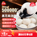 三全宁波风味黑芝麻汤圆1kg约84只 生鲜早餐家庭装元宵甜品点心下午茶