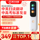 阿尔法蛋词典笔D1s 【新品上市】英语点读笔小初高中英翻译笔 单词笔扫描笔学习笔电子词典扫读笔