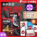 华理社 高中英语时文阅读提分训练3+X 高三高考 第1辑第2辑（套装2册）上海学生英文报SSP