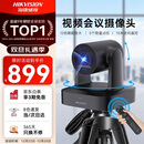 海康威视（HIKVISION）会议摄像头 4K超清光学变焦 远程视频会议设备 云台自由控制 5米拾音 即插即用免驱动V158