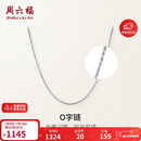 周六福PT950铂金项链女O字链 B058720 约1.36g 40+5cm 生日礼物新年礼物