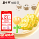 周十五益生菌蜂蜜露孕妇开塞蜜露待产包用产后哺乳期儿童蜂蜜栓礼品*2桶