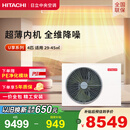 日立中央空调风管机一拖一U享4匹家用大客厅嵌入式一价全包1级能效冷暖 家电国家补贴 RPIZ-90HDQ1/P