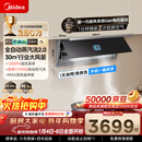 美的（Midea）【小西梅】油烟机全自动蒸汽洗2.0 30风量顶侧一体大吸力 MAX双风道 吸排油烟机CXW-140-AK11