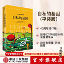自私的基因 理查德道金斯 祖先的故事作者 中信出版社图书 自私的基因