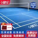 健伦羽毛球地胶室内可收卷标准场地整片PVC地胶羽毛球场地胶垫4.5mm