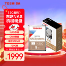 东芝（TOSHIBA）8TB NAS网络存储机械硬盘私有云家庭文件存储7200转 512MB SATA接口N300系列