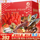 【现货】星河湾海鲜礼盒大礼包12种9.5斤含帝王蟹/鳕鱼年货礼品生鲜水产套餐源头直发