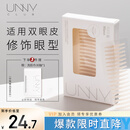 悠宜（unny club）仿真蕾丝双眼皮贴S号（自然隐形放大双眼透气无痕男女士）