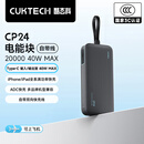 CUKTECH酷态科【3C认证可上飞机】充电宝40W快充自带线电芯20000毫安时CP24电能块移动电源适用苹果18小米