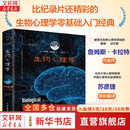 【正版包邮】生物心理学 第13版 中文版 比纪录片还精彩的生物心理学零基础入门经典 詹姆斯·卡拉特 著 大开本精装四色彩印 人民邮电出版社 新华书店旗舰店心理学图书书籍 图书