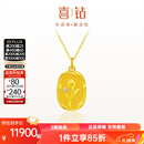 喜钻 999黄金钻石足金吊坠女项饰结婚三金送礼物不支持7天无理由退换 足金吊坠约10.13g+钻石3分【单吊坠不含链】