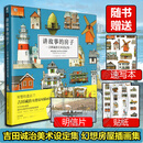 【正版包邮】讲故事的房子 吉田诚治美术设定集 漫画房子系列任选 幻想房屋插画集动漫绘画教程天闻角川 新华文轩正版包邮 讲故事的房子 吉田诚治美术设定集 1册