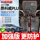 狼盟专用新款别克昂科威plus加长底盘发动机护板车身护板发动机挡板 发动机+左车身+右车身 全车3件 铝镁合金 25-26款昂科威plus