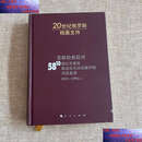 【二手9成新】苏联检察院对5810例反苏维埃鼓动宣传活动案件的司法复查  [俄]埃德尔曼 人民