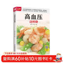 高血压这样降  100余道高血压调理菜谱，主任中医师教您四季调养护健康