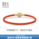 周生生【细绳】串珠3mm细版手绳转运珠皮绳男女定价不锈钢绳-珊瑚红 Y17
