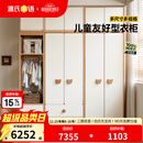 源氏木语儿童家具儿童衣柜全实木组合简约男孩女孩小户型现代衣橱卧室家用收纳柜 (白漆门)(总宽1.3米)双门衣柜(带抽款)+单列