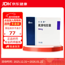 【原研药】大扶康 氟康唑胶囊 50mg*7粒/盒