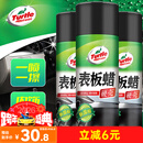 龟牌（Turtle Wax）硬壳表板蜡汽车仪表台上光车蜡内饰翻新汽车用品450ML*3瓶 310802