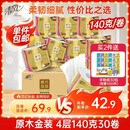 清风【李昀锐同款】 有芯卷纸原木金装 4层加厚140克*30卷 卫生纸整箱